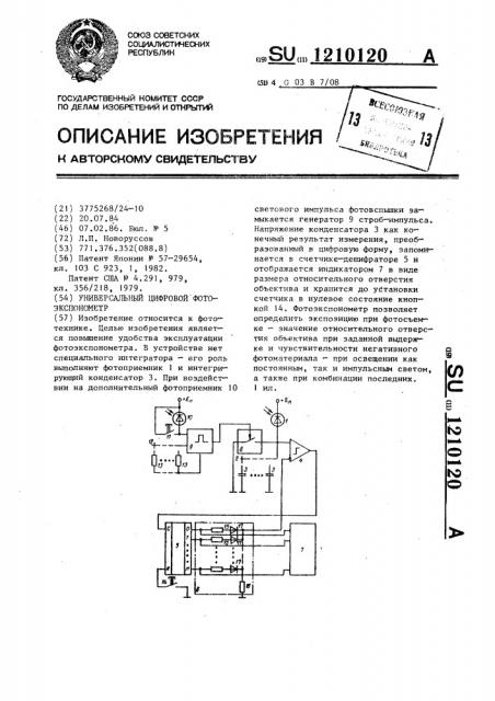 Универсальный цифровой фотоэкспонометр (патент 1210120)