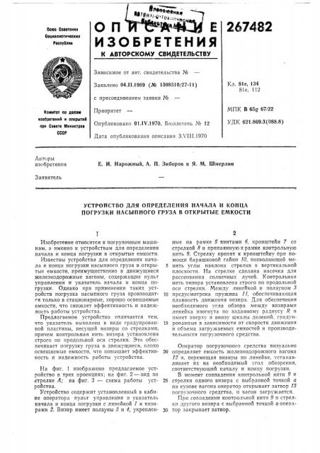 Устройство для определения начала и конца (патент 267482)