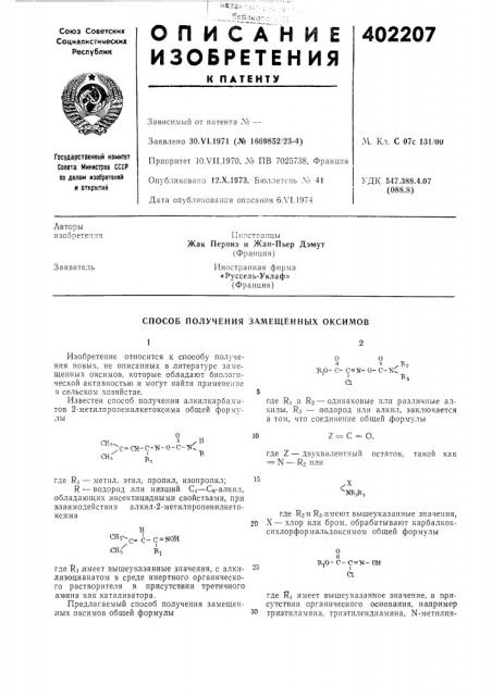 Патент ссср  402207 (патент 402207)
