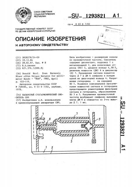 Балансный субгармонический смеситель свч (патент 1293821)