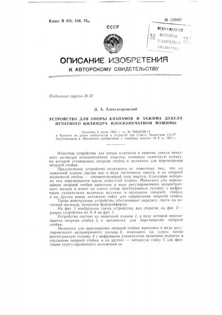 Патент ссср  153921 (патент 153921)