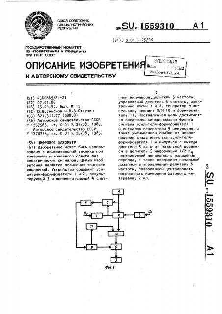 Цифровой фазометр (патент 1559310)