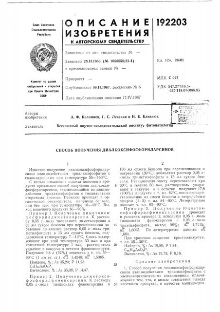 Патент ссср  192203 (патент 192203)