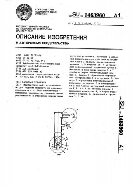 Насосная установка (патент 1463960)