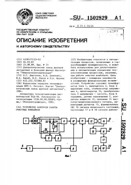 Устройство контроля работы очистных комбайнов (патент 1502829)