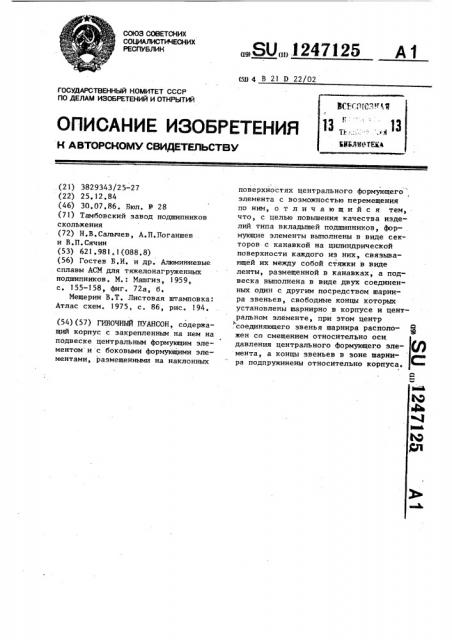 Гибочный пуансон (патент 1247125)