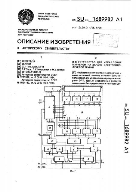 Устройство для управления маркером на экране электронно- лучевой трубки (патент 1689982)