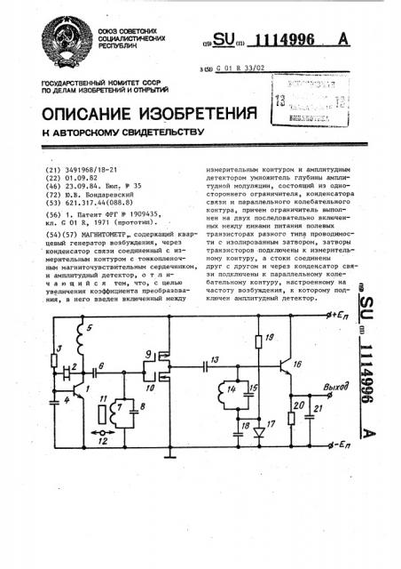 Магнитометр (патент 1114996)