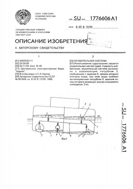 Осушительная система (патент 1776606)