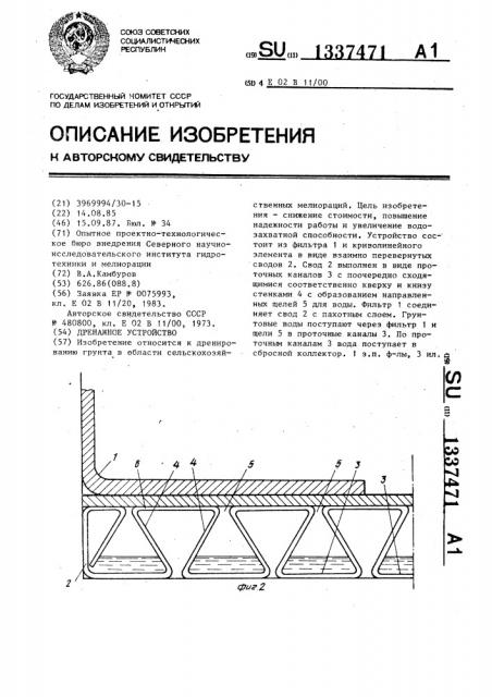 Дренажное устройство (патент 1337471)