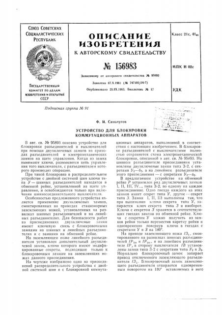 Патент ссср  156983 (патент 156983)