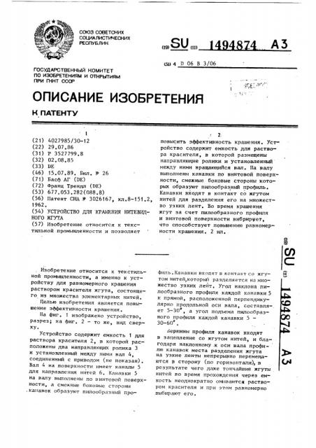 Устройство для крашения нитевидного жгута (патент 1494874)