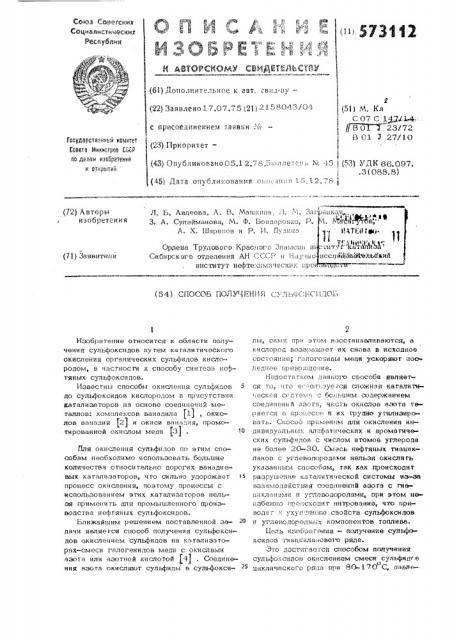 Способ получения сульфоксидов (патент 573112)