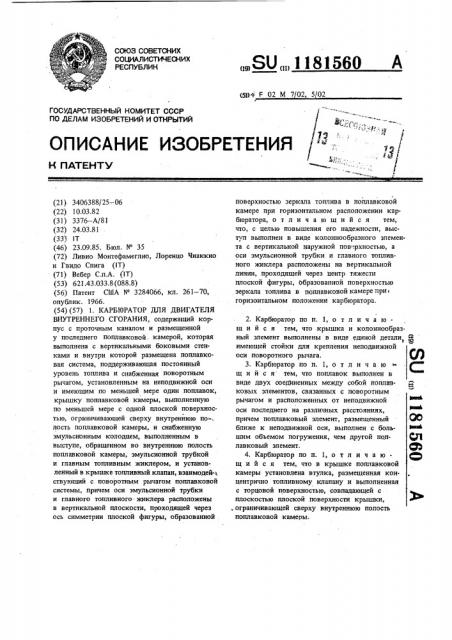 Карбюратор для двигателя внутреннего сгорания (патент 1181560)