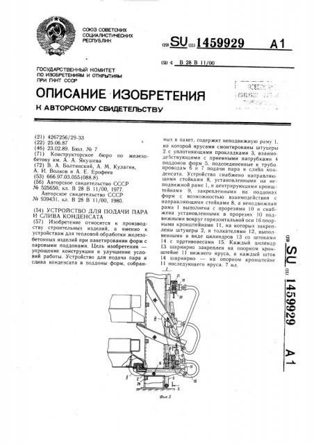 Устройство для подачи пара и слива конденсата (патент 1459929)