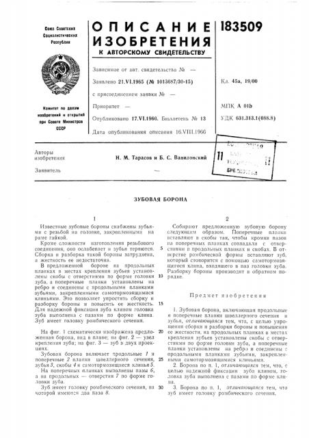 Патент ссср  183509 (патент 183509)