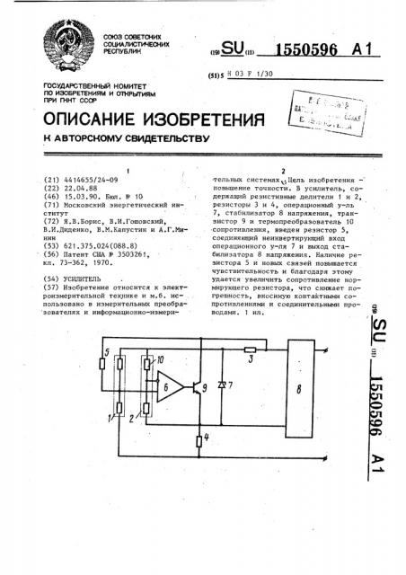 Усилитель (патент 1550596)