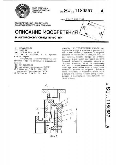 Центробежный насос (патент 1180557)