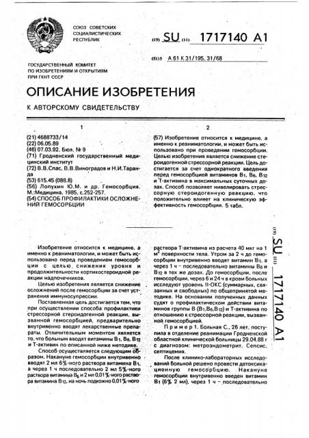 Способ профилактики осложнений гемосорбции (патент 1717140)