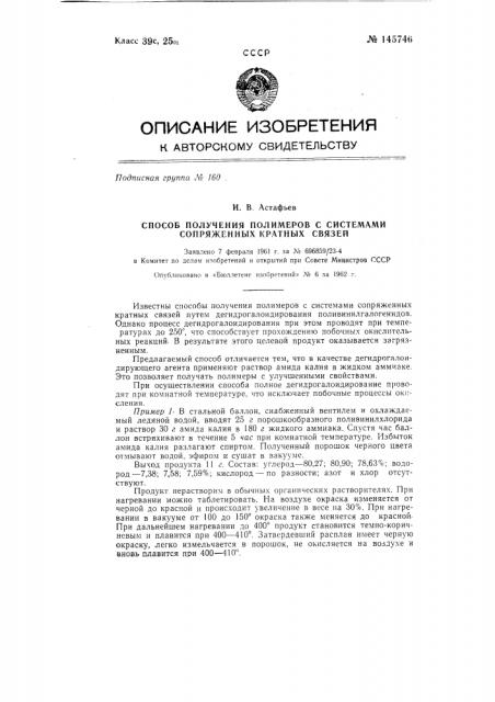 Способ получения полимеров с системами сопряженных кратных связей (патент 145746)