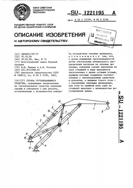 Стрела грузоподъемного средства (патент 1221195)