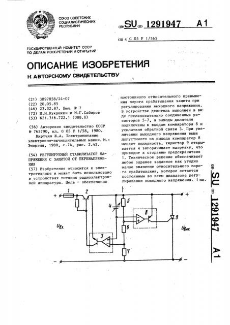 Регулируемый стабилизатор напряжения с защитой от перенапряжения (патент 1291947)