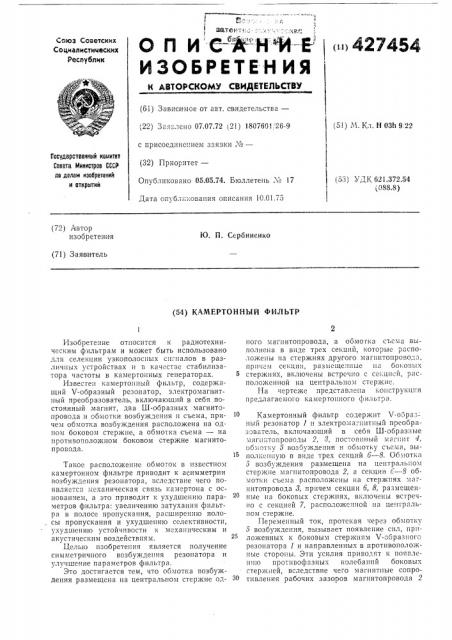 Камертонный фильтр (патент 427454)