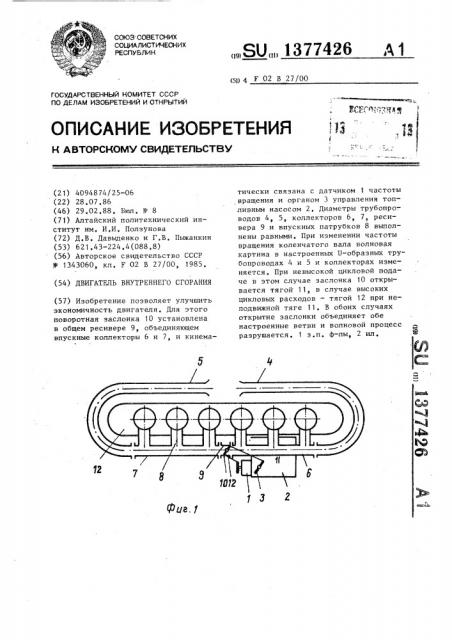 Двигатель внутреннего сгорания (патент 1377426)