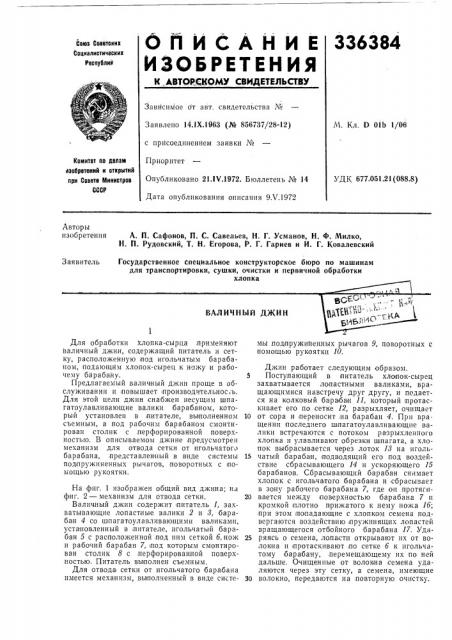Патент ссср  336384 (патент 336384)