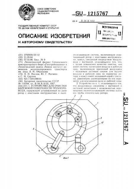 Устройство для очистки наружной поверхности трубопровода (патент 1215767)