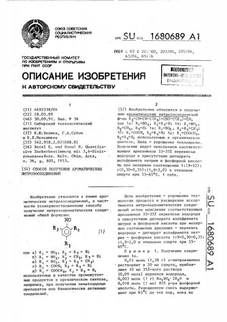 Способ получения ароматических нитрозосоединений (патент 1680689)