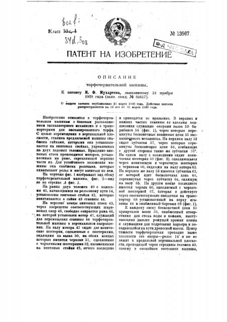 Торфочерпательная машина (патент 13567)