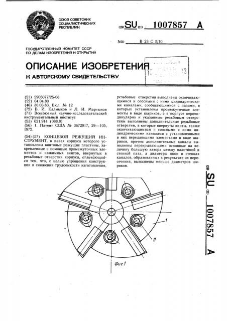 Концевой режущий инструмент (патент 1007857)