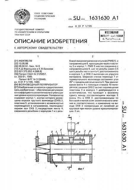 Волноводный поляризатор (патент 1631630)