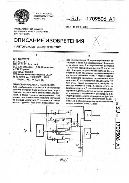 Формирователь импульсов (патент 1709506)