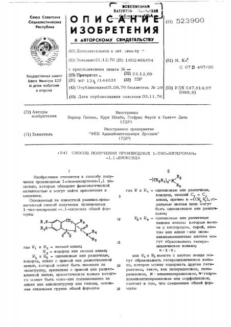 Способ получения производных 1тио-1,1-диоксидаизохромана (патент 523900)