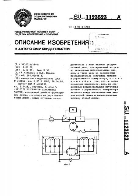 Ускоритель заряженных частиц (патент 1123523)