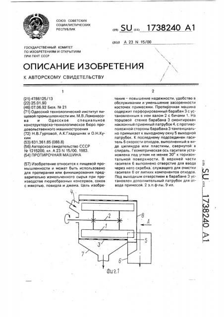Протирочная машина (патент 1738240)