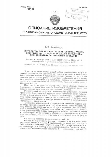 Устройство для осуществления способа работы всережимного гидравлического регулятора для двигателя внутреннего сгорания (патент 98149)