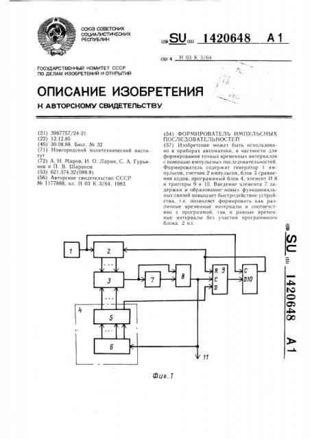 Формирователь импульсных последовательностей (патент 1420648)