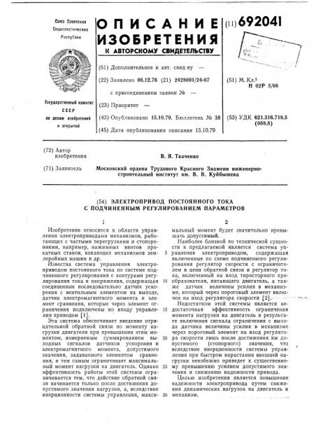 Электропривод постоянного тока с подчиненным регулированием параметров (патент 692041)