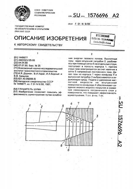 Глушитель шума (патент 1576696)