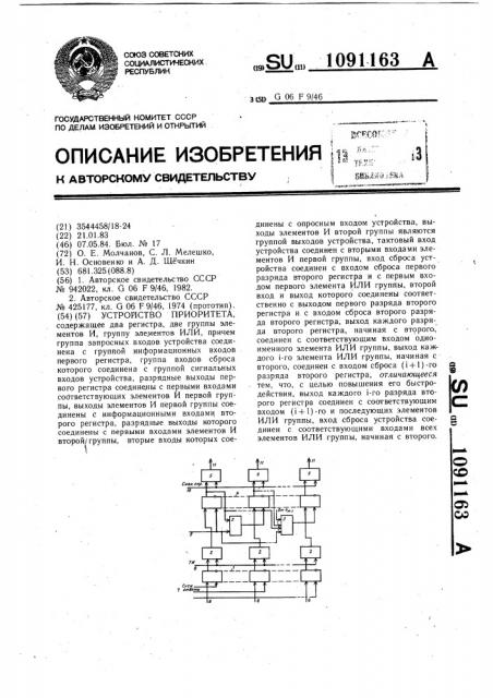 Устройство приоритета (патент 1091163)