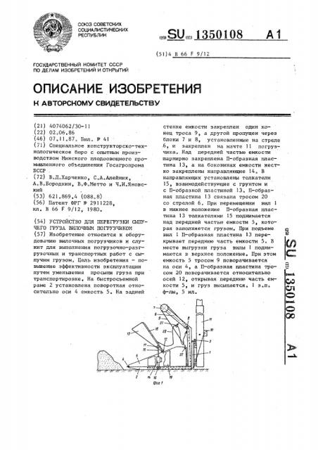 Устройство для перегрузки сыпучего груза вилочным погрузчиком (патент 1350108)
