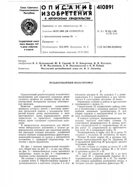 Патент ссср  410891 (патент 410891)