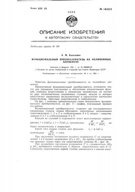 Функциональный преобразователь на нелинейных элементах (патент 145021)