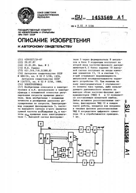 Электропривод (патент 1453569)
