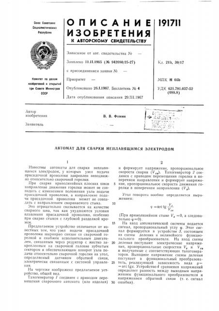 Патент ссср  191711 (патент 191711)