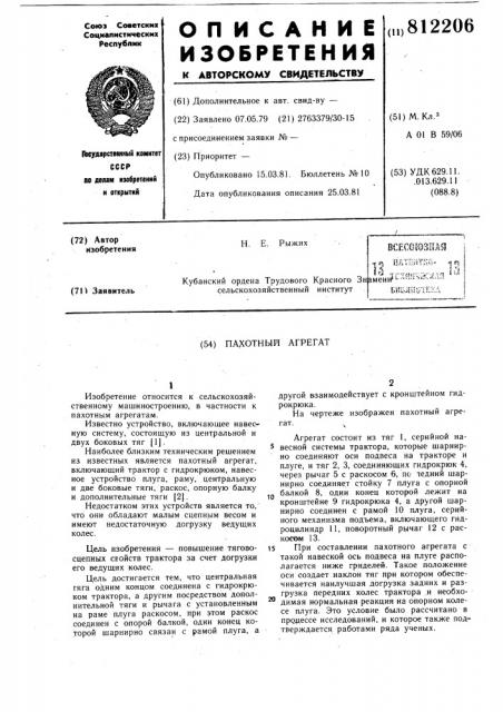 Пахотный агрегат (патент 812206)