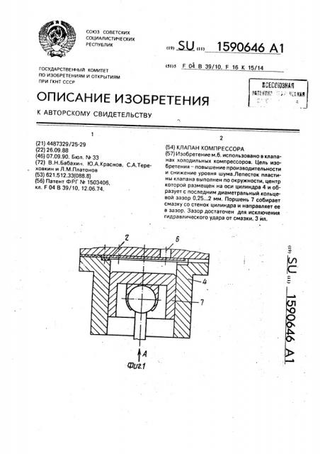 Клапан компрессора (патент 1590646)